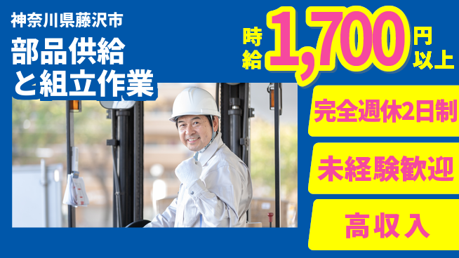 株式会社Ｇファクトリー 安定収入を得るチャンス！【部品供給と組立作業】の工場求人・派遣情報 | ジョバディ工場