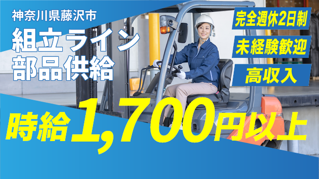 株式会社Ｇファクトリー 安心の週休二日【組立ライン部品供給】の工場求人・派遣情報 | ジョバディ工場