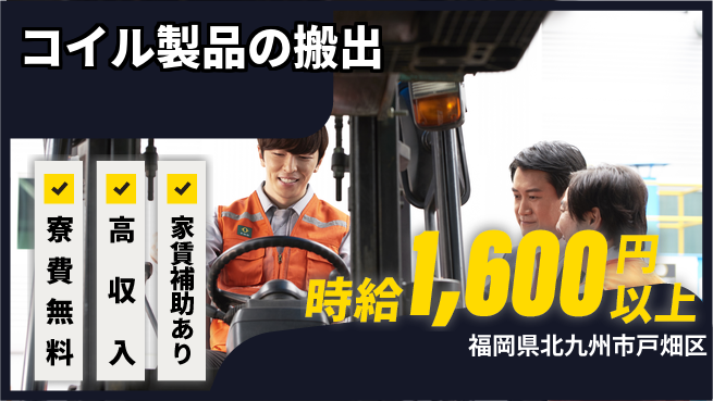 株式会社Ｇファクトリー 【コイル製品の搬出】の工場求人・派遣情報 | ジョバディ工場