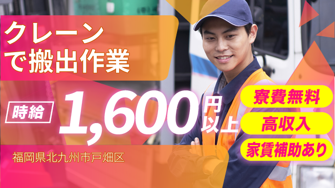 株式会社Ｇファクトリー 住まい安心【クレーンで搬出作業】の工場求人・派遣情報 | ジョバディ工場