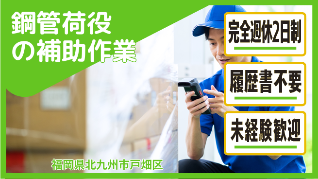 株式会社Ｇファクトリー 【鋼管荷役の補助作業】の工場求人・派遣情報 | ジョバディ工場