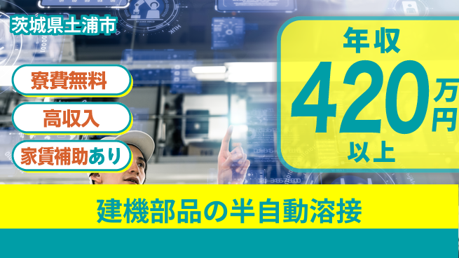 株式会社Ｇファクトリー 【建機部品の半自動溶接】の工場求人・派遣情報 | ジョバディ工場