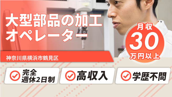 株式会社Ｇファクトリー 日勤&寮完備【大型部品の加工オペレーター】の工場求人・派遣情報 | ジョバディ工場