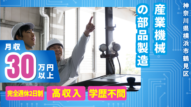 株式会社Ｇファクトリー 週休2日で安心【産業機械の部品製造】の工場求人・派遣情報 | ジョバディ工場