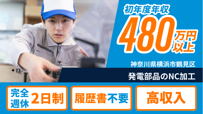 株式会社Ｇファクトリー 【発電部品のNC加工】の工場求人・派遣情報 | ジョバディ工場