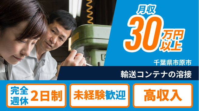 株式会社Ｇファクトリー 【輸送コンテナの溶接】の工場求人・派遣情報 | ジョバディ工場