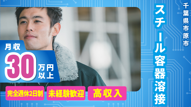 株式会社Ｇファクトリー ゆとりある週休【スチール容器溶接】の工場求人・派遣情報 | ジョバディ工場