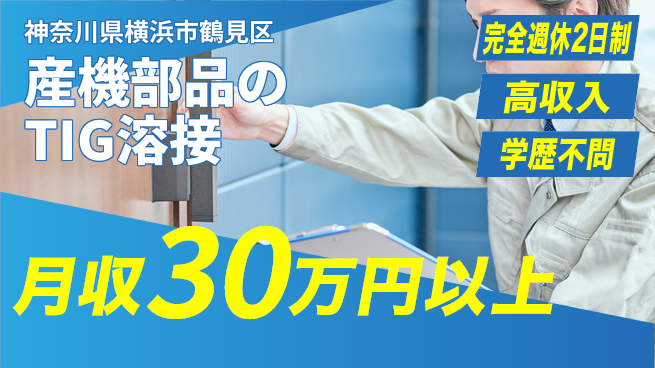 株式会社Ｇファクトリー 【産機部品のTIG溶接】の工場求人・派遣情報 | ジョバディ工場