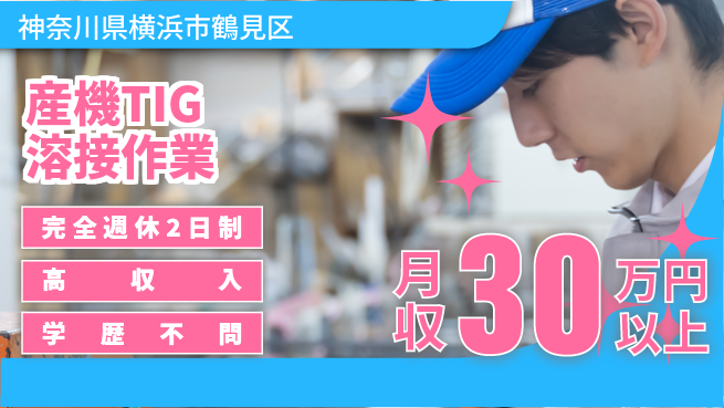 株式会社Ｇファクトリー 充実の休日制度【産機TIG溶接作業】の工場求人・派遣情報 | ジョバディ工場