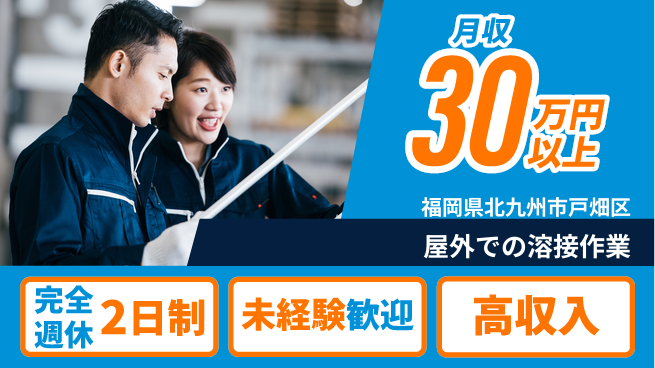 株式会社Ｇファクトリー 経験者優遇！【屋外での溶接作業】の工場求人・派遣情報 | ジョバディ工場