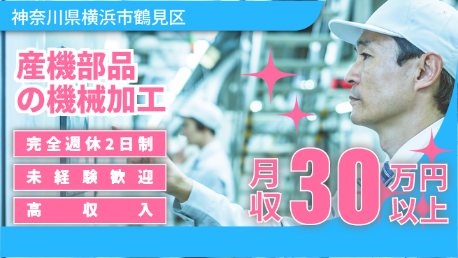 株式会社Ｇファクトリー 【産機部品の機械加工】の工場求人・派遣情報 | ジョバディ工場