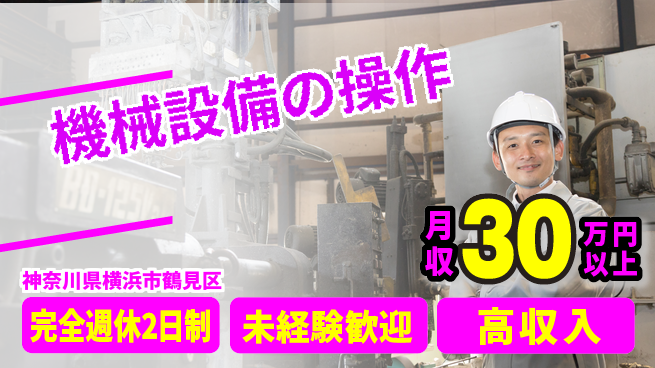 株式会社Ｇファクトリー お休み充実【機械設備の操作】の工場求人・派遣情報 | ジョバディ工場