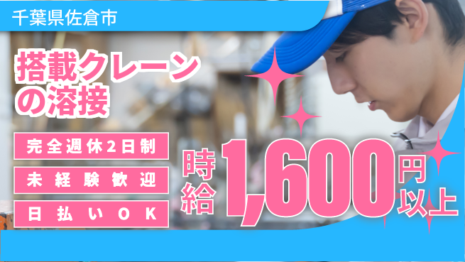 株式会社Ｇファクトリー 【搭載クレーンの溶接】の工場求人・派遣情報 | ジョバディ工場