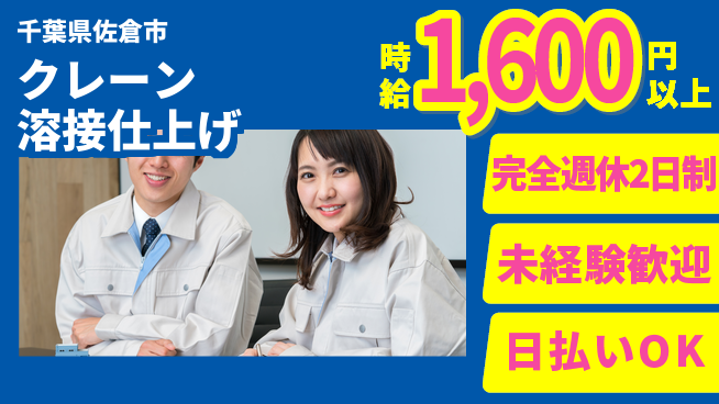 株式会社Ｇファクトリー 職場見学OK！【クレーン溶接仕上げ】の工場求人・派遣情報 | ジョバディ工場