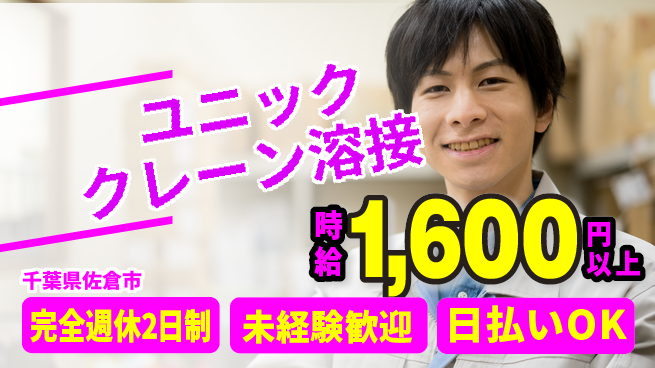 株式会社Ｇファクトリー 週休2日で安心【ユニッククレーン溶接】の工場求人・派遣情報 | ジョバディ工場