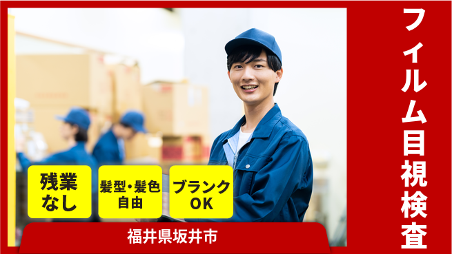 株式会社綜合キャリアオプション 【フィルム目視検査】の工場求人・派遣情報 | ジョバディ工場