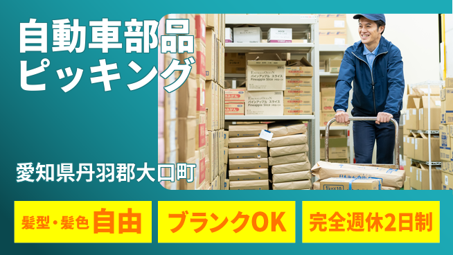 株式会社綜合キャリアオプション 【自動車部品ピッキング】の工場求人・派遣情報 | ジョバディ工場
