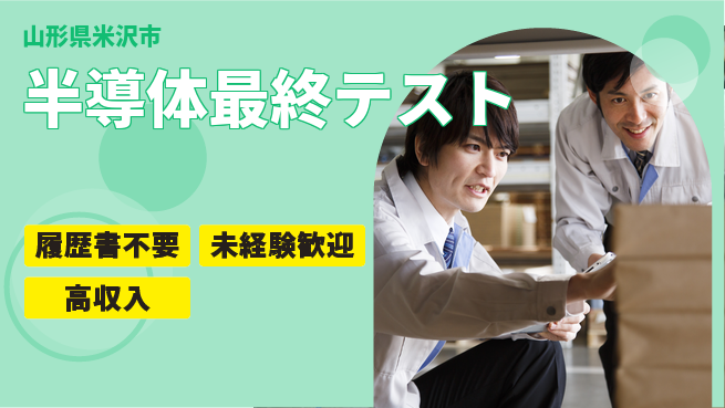 株式会社綜合キャリアオプション 気軽に応募【半導体最終テスト】の工場求人・派遣情報 | ジョバディ工場