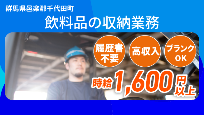 株式会社綜合キャリアオプション 安心の日勤【飲料品の収納業務】の工場求人・派遣情報 | ジョバディ工場