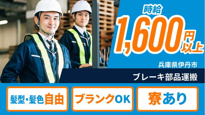 株式会社綜合キャリアオプション 【ブレーキ部品運搬】の工場求人・派遣情報 | ジョバディ工場