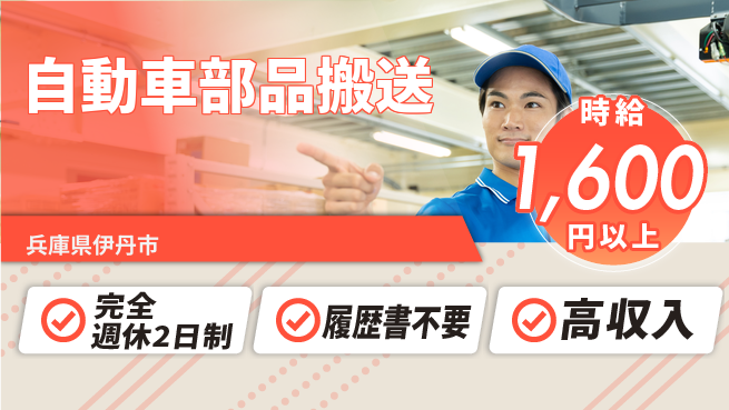 株式会社綜合キャリアオプション 安心の週休2日【自動車部品搬送】の工場求人・派遣情報 | ジョバディ工場