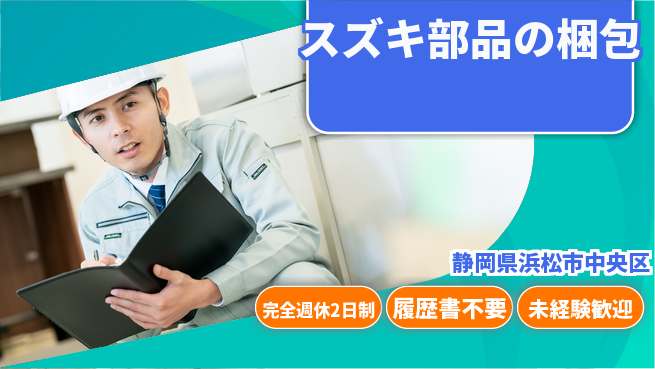 株式会社綜合キャリアオプション 軽作業中心【自動車部品梱包】の工場求人・派遣情報 | ジョバディ工場