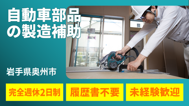 株式会社綜合キャリアオプション 簡単操作で安心スタート！【自動車部品の製造補助】の工場求人・派遣情報 | ジョバディ工場