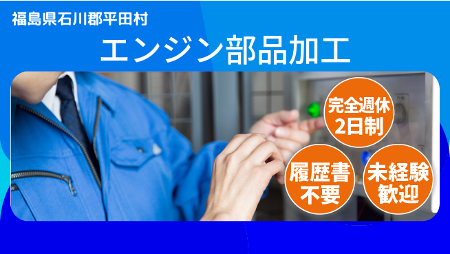 株式会社綜合キャリアオプション 【エンジン部品加工】の工場求人・派遣情報 | ジョバディ工場