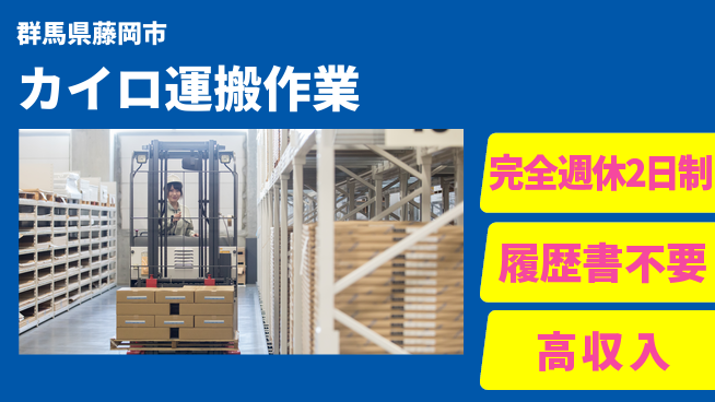 株式会社綜合キャリアオプション 【カイロ運搬作業】の工場求人・派遣情報 | ジョバディ工場