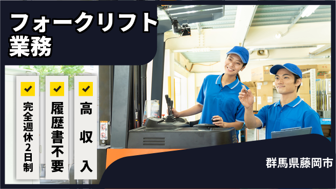 株式会社綜合キャリアオプション 心地よい働き方【フォークリフト業務】の工場求人・派遣情報 | ジョバディ工場