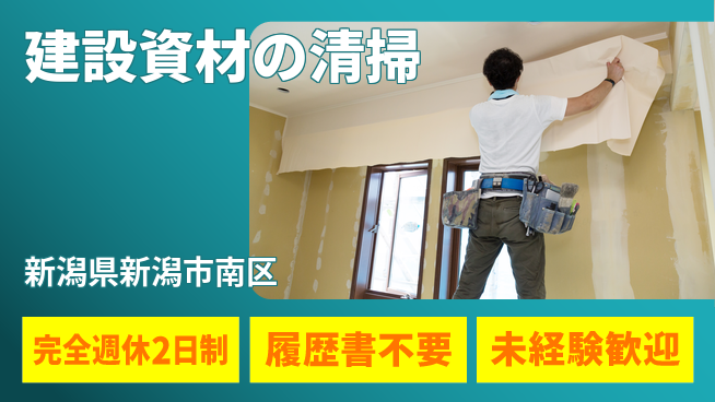 株式会社綜合キャリアオプション 【建設資材の清掃】の工場求人・派遣情報 | ジョバディ工場