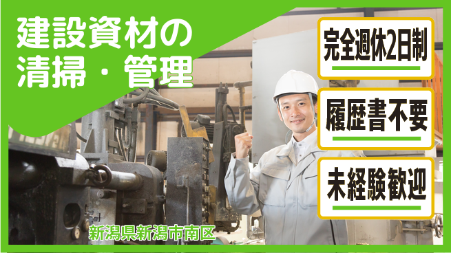 株式会社綜合キャリアオプション 体力自慢歓迎【建設資材の清掃・管理】の工場求人・派遣情報 | ジョバディ工場