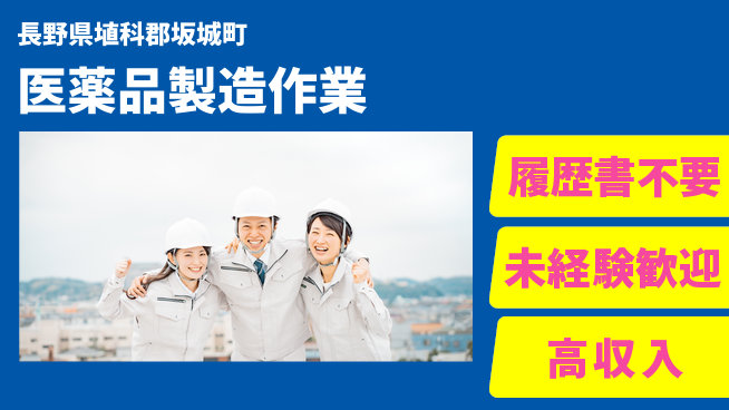 株式会社綜合キャリアオプション 【医薬品製造作業】の工場求人・派遣情報 | ジョバディ工場