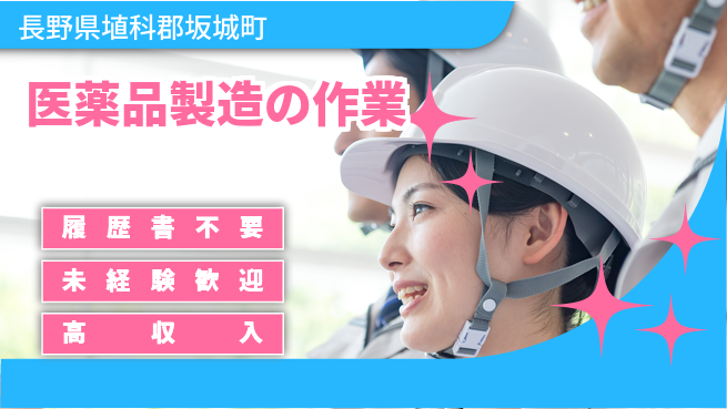 株式会社綜合キャリアオプション 増員募集！【医薬品製造の作業】の工場求人・派遣情報 | ジョバディ工場