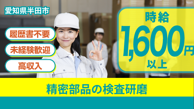 株式会社綜合キャリアオプション 増員募集中！【精密部品の検査研磨】の工場求人・派遣情報 | ジョバディ工場