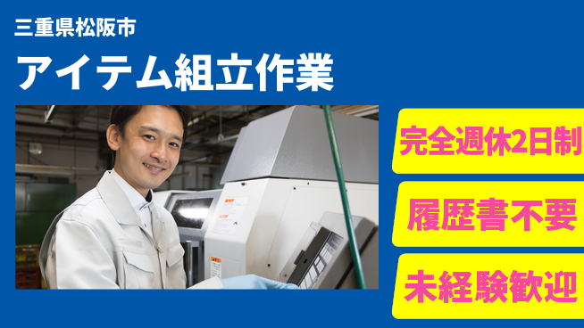 株式会社綜合キャリアオプション 週休しっかり確保【アイテム組立作業】の工場求人・派遣情報 | ジョバディ工場