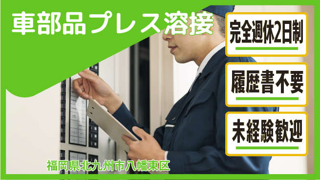 株式会社綜合キャリアオプション 【車部品プレス溶接】の工場求人・派遣情報 | ジョバディ工場