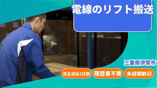 株式会社綜合キャリアオプション 増員のため急募！【電線のリフト搬送】の工場求人・派遣情報 | ジョバディ工場