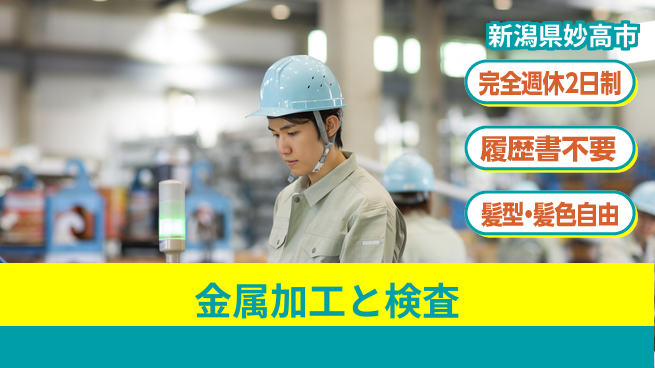 株式会社綜合キャリアオプション 経験不問！【金属加工と検査】の工場求人・派遣情報 | ジョバディ工場