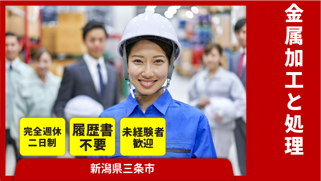 株式会社綜合キャリアオプション バランス充実休暇【金属加工と処理】の工場求人・派遣情報 | ジョバディ工場