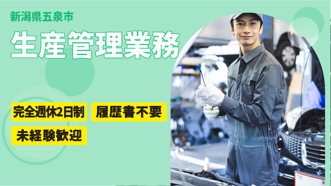 株式会社綜合キャリアオプション PCスキル活用！【生産管理業務】の工場求人・派遣情報 | ジョバディ工場