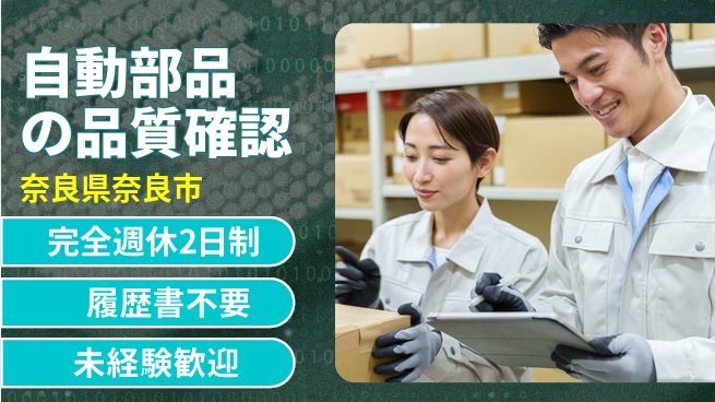 株式会社綜合キャリアオプション 安心の休暇制度【自動部品の品質確認】の工場求人・派遣情報 | ジョバディ工場