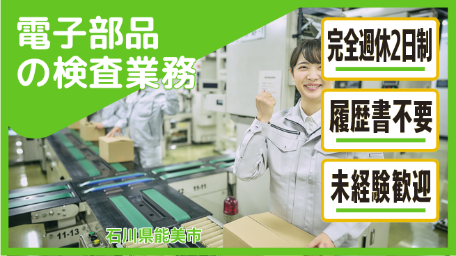 株式会社綜合キャリアオプション 増員募集！【電子部品の検査業務】の工場求人・派遣情報 | ジョバディ工場