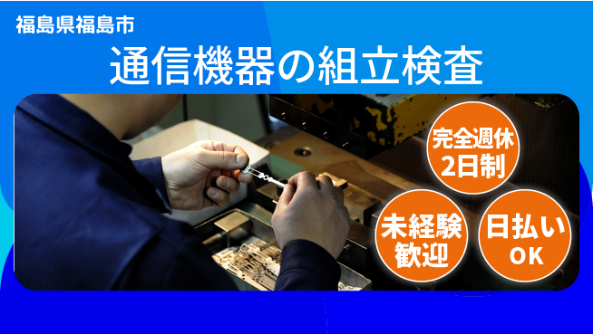 株式会社BREXA Next 【通信機器の組立検査】の工場求人・派遣情報 | ジョバディ工場