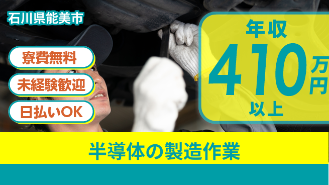 株式会社BREXA Next 【半導体の製造作業】の工場求人・派遣情報 | ジョバディ工場