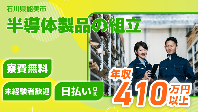 株式会社BREXA Next 住居費ゼロ【半導体製品の組立】の工場求人・派遣情報 | ジョバディ工場
