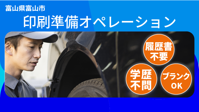 株式会社平山 住居費0円【印刷準備オペレーション】の工場求人・派遣情報 | ジョバディ工場