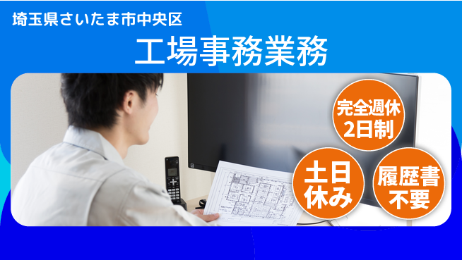 株式会社平山 柔軟面接対応【工場事務業務】の工場求人・派遣情報 | ジョバディ工場