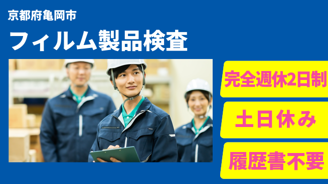 株式会社平山 【フィルム製品検査】の工場求人・派遣情報 | ジョバディ工場