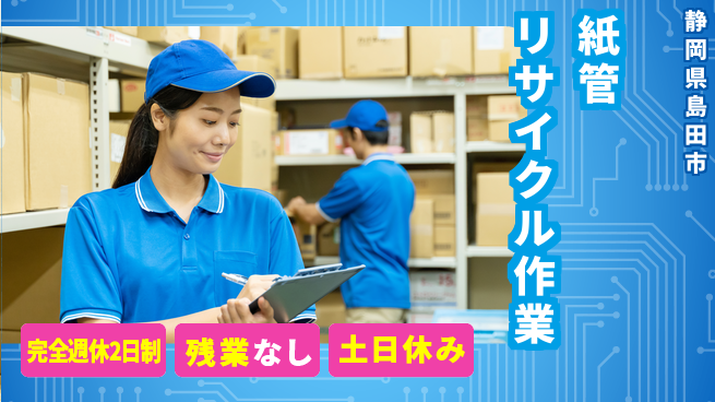 株式会社平山 【紙管リサイクル作業】の工場求人・派遣情報 | ジョバディ工場